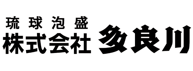 琉球泡盛 株式会社 多良川