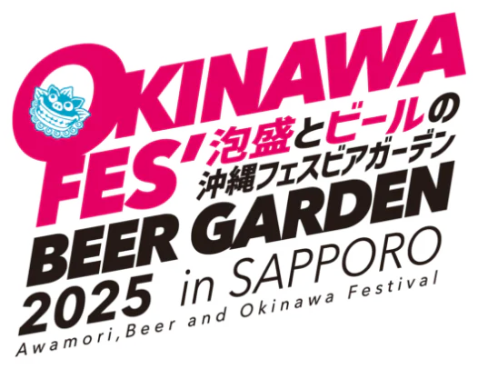 沖縄フェスビアガーデン2025 in 札幌