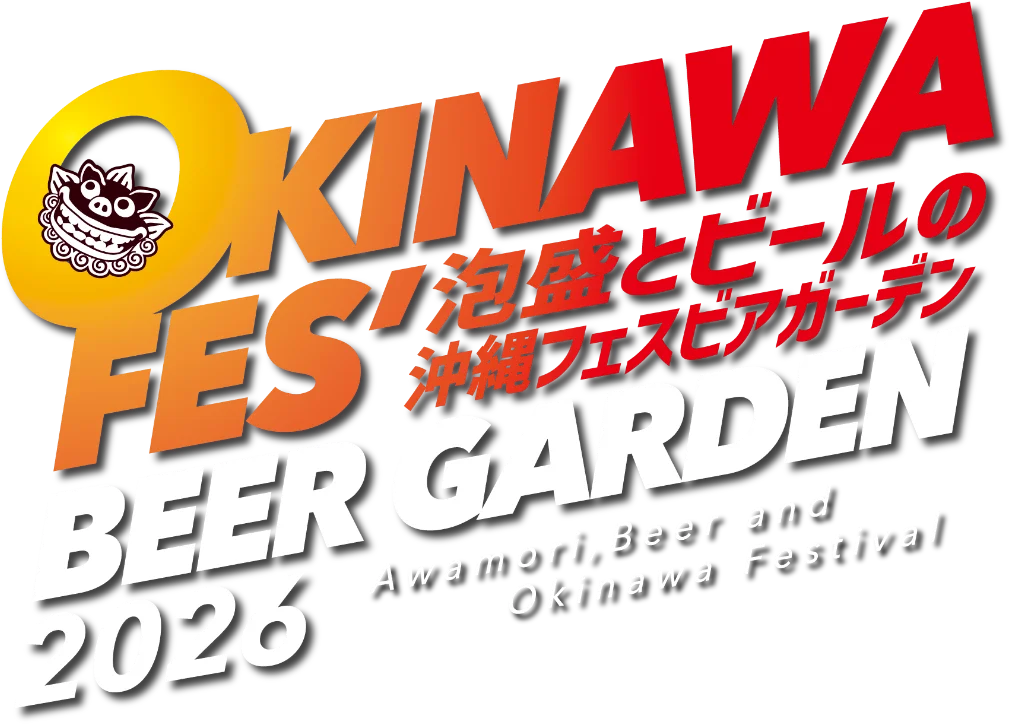 沖縄フェス2026 OKINAWA FES' BEER GARDEN 2026 in SAPPORO 泡盛とビールの沖縄フェスビアガーデン