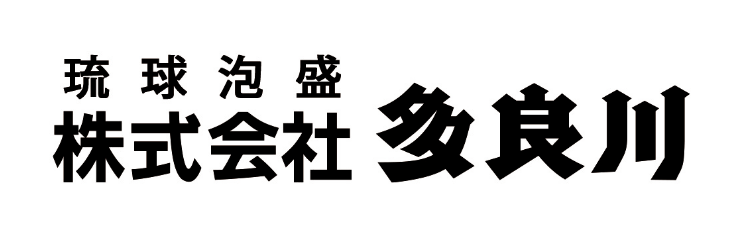 琉球泡盛 株式会社 多良川