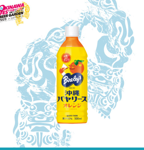 【ソフトドリンク】沖縄バヤリース オレンジ 500円