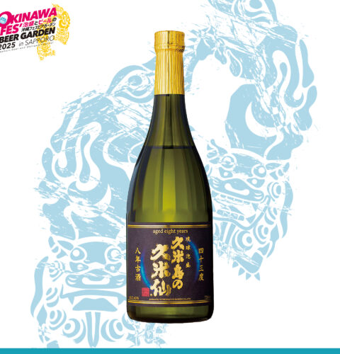 【古酒】久米島の久米仙 久米島の久米仙8年古酒 43度 1,000円