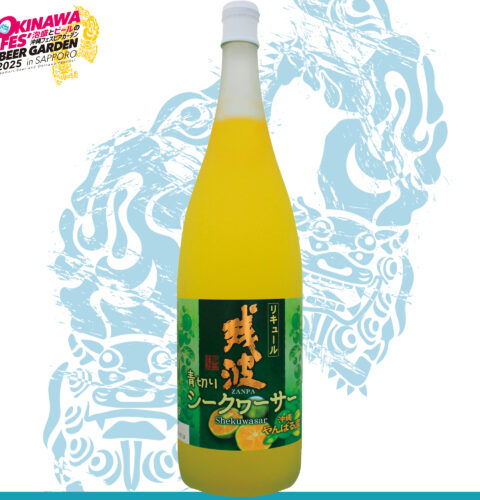 【果実酒】比嘉酒造 残波青切りシークヮーサー 12度 500円
