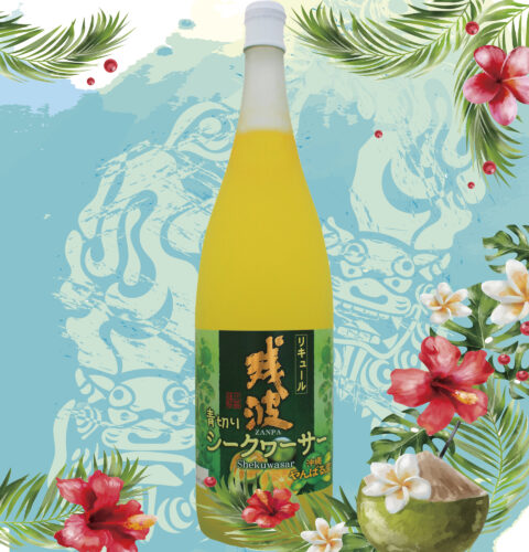 比嘉酒造（読谷村）　残波青切りシークヮーサー12度 500円